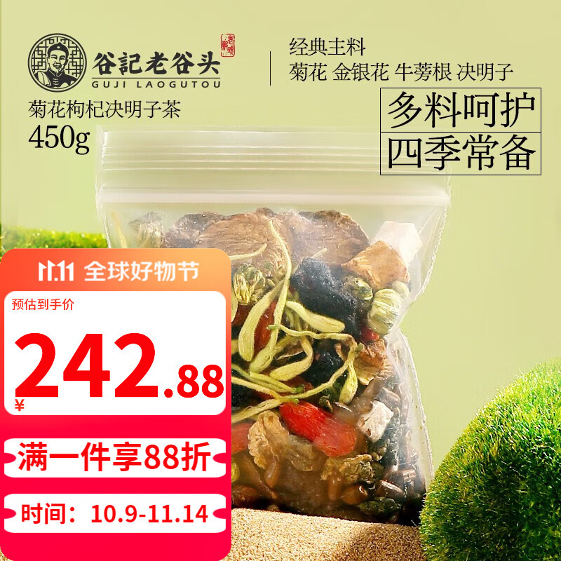 老谷头菊花枸杞决明子茶金银花蒲公英茶菊苣根组合花茶养生茶包 【2盒装】菊花枸杞茶送紫灵芝