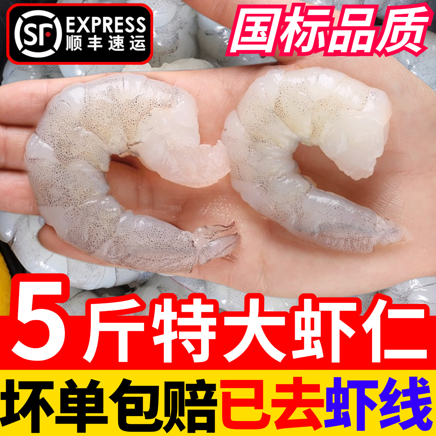 蟹君宝海虾仁现剥鲜冻特大号青虾仁新鲜冷冻去虾线基围虾明虾仁海鲜水产 超大号2斤(薄冰顶4斤)
