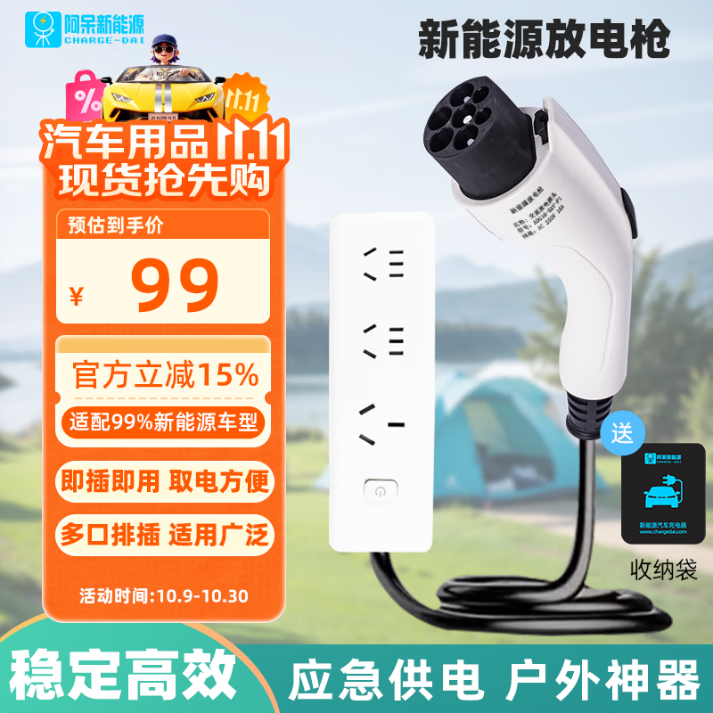 阿呆充电新能源电动汽车外放电枪插排适配于比亚迪海豚秦宋理想哪吒取电转换插座 5米插排款