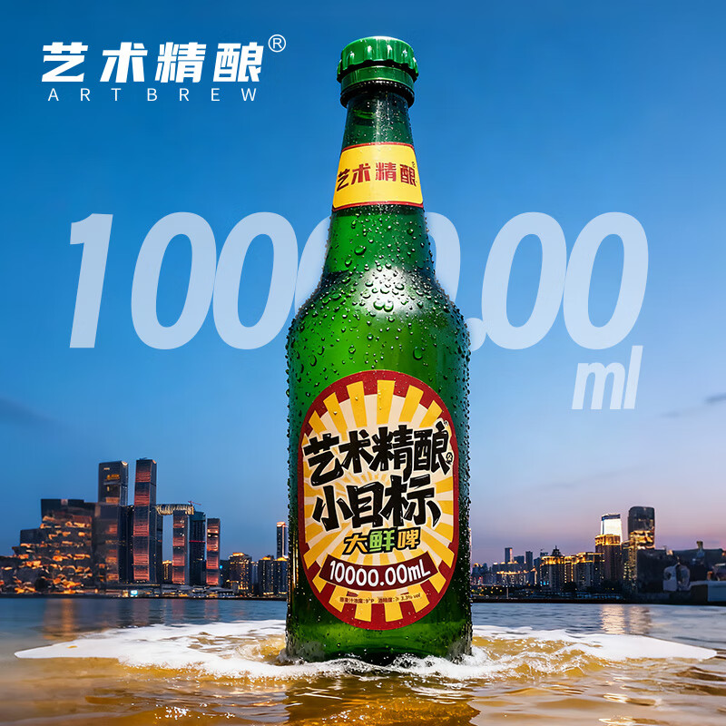 艺术精酿小目标啤酒大鲜啤重庆精酿原浆啤酒 【常规版】小目标10000mL1瓶 瓶