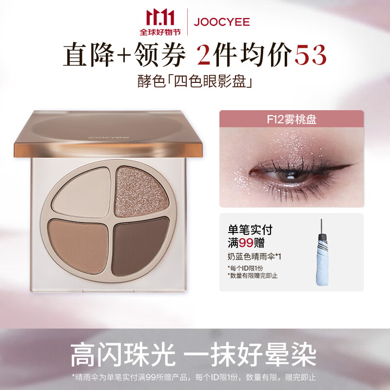 酵色四色眼影盘大地色日常淡妆珠光哑光新手生日礼物2 #F12雾桃盘