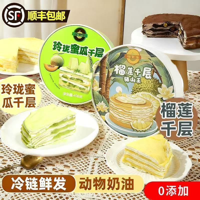 榴食喵猫山王榴莲千层蛋糕小蛋糕千层盒子蛋糕动物奶油甜品400g/盒共4盒 芒果千层1盒+蜜瓜千层1盒+榴莲千层2盒 京东折扣/优惠券