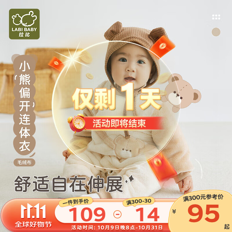 拉比新生儿偏开连体衣男女宝宝毛绒爬服2025冬季新款保暖婴儿衣服 浅卡其 59cm
