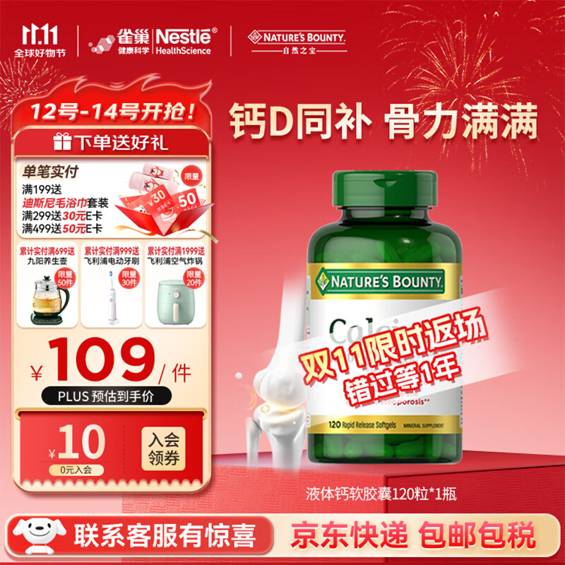 自然之宝液体钙软胶囊加维生素d3 中老年成人女士孕妇钙 美国易吸收碳酸钙 【液体钙易吸收】2粒含1200mg*120粒*