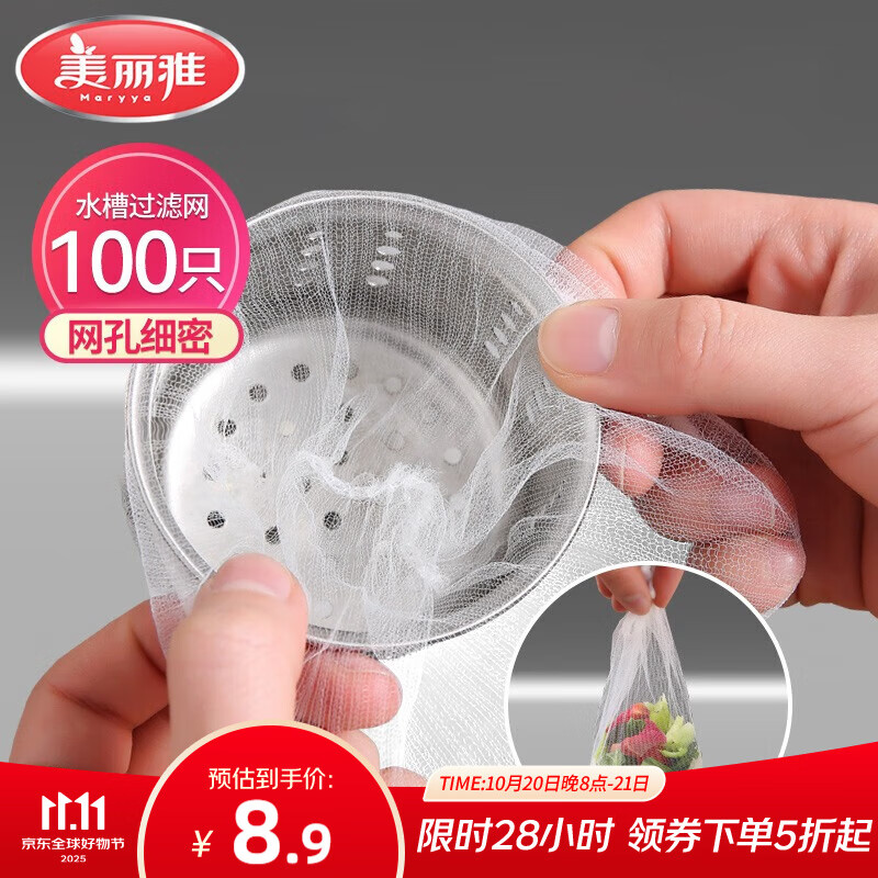 美丽雅水槽过滤网100只一次性  厨房下水道水池地漏筛网 