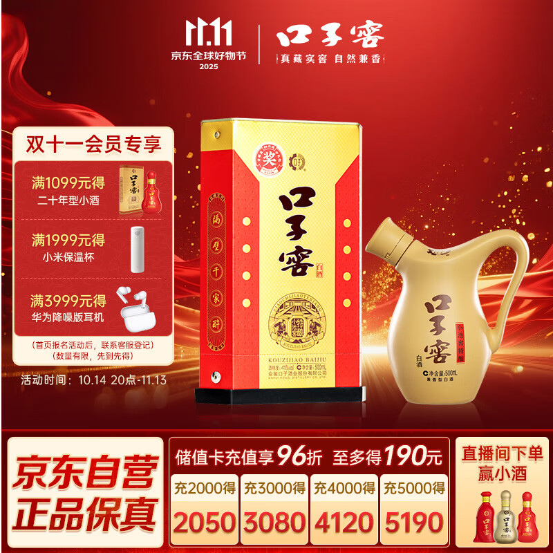 口子窖 小池窖特酿 兼香型白酒 41度 500ml*1瓶 单瓶装 低度白酒