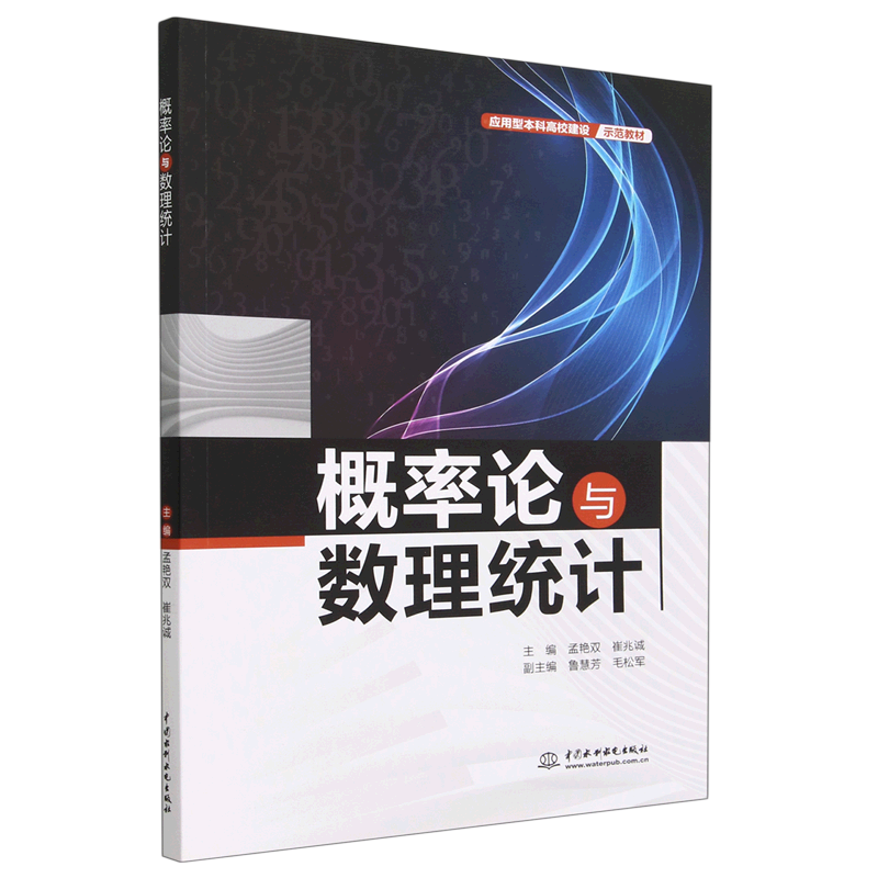 概率论与数理统计