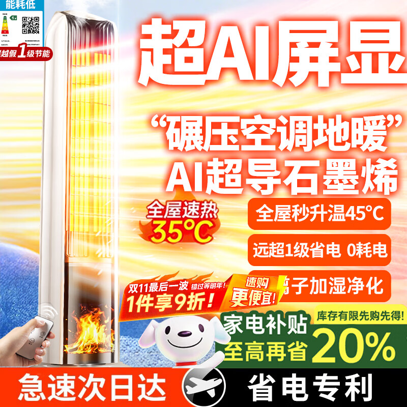 NIYEVN加湿【900万已买全屋45℃丨一级省电】2026取暖器石墨烯暖风机家用30-50平电暖器电热小太阳电暖气 【加高顶配火焰】双重碳晶丨超温控丨400㎡别墅恒温
