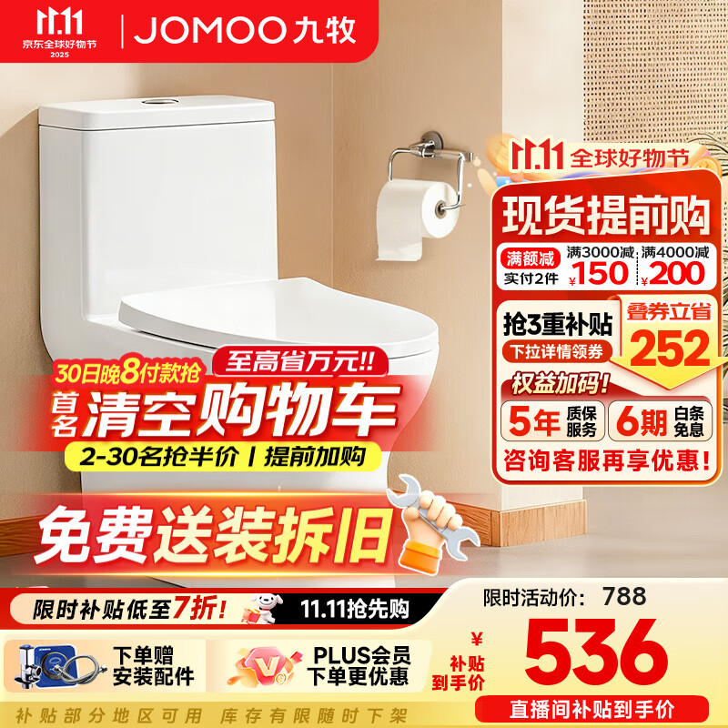 九牧（JOMOO） 家用防臭马桶虹吸大冲力抽水坐便器卫生间静音普通马桶非智能 大管径畅排大冲力11264 305/300mm (295-390以内选择)