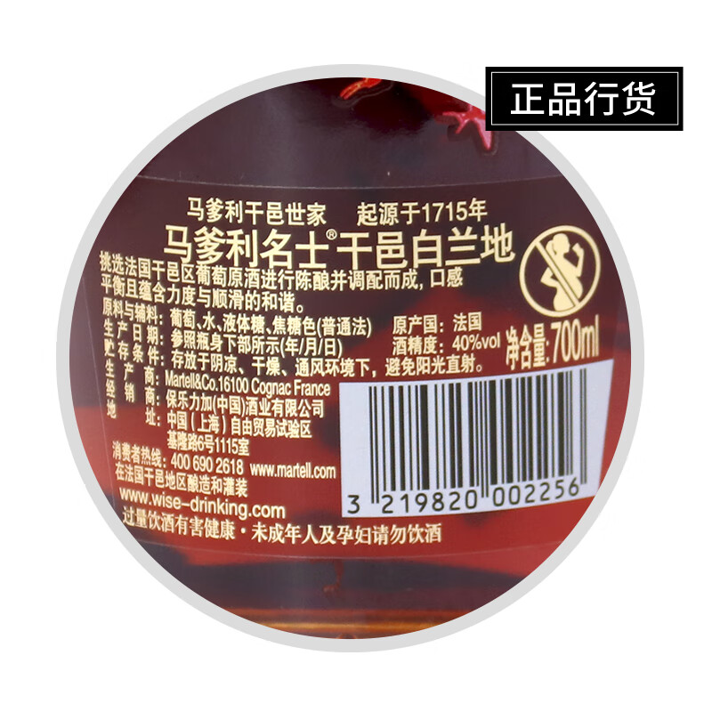 马爹利正品行货 VSOP干邑白兰地名士蓝带鼎盛 法国原装进口洋酒节日送礼 马爹利名士 2022年（中秋）