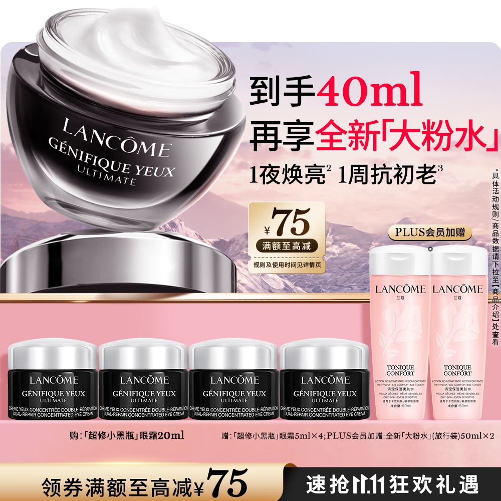 兰蔻超修小黑瓶眼霜20ml抗老淡化黑眼圈护肤品生日礼物送女友礼盒