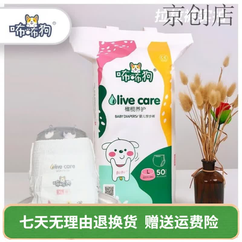 咘咘狗纸尿裤橄榄养护纸尿裤和拉拉裤橄榄试用装尿不湿极薄芯体薄 nb