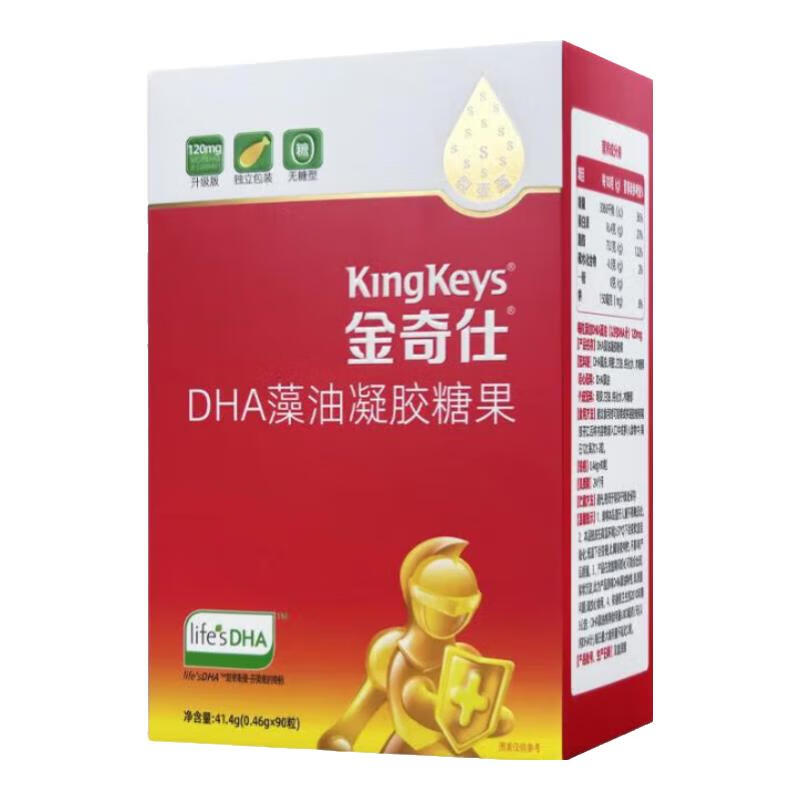 金奇仕帝斯曼藻油DHA90粒【独立包装】纯度高配方干净婴童青少年0岁以上 90粒*1盒 【升级款120mg】