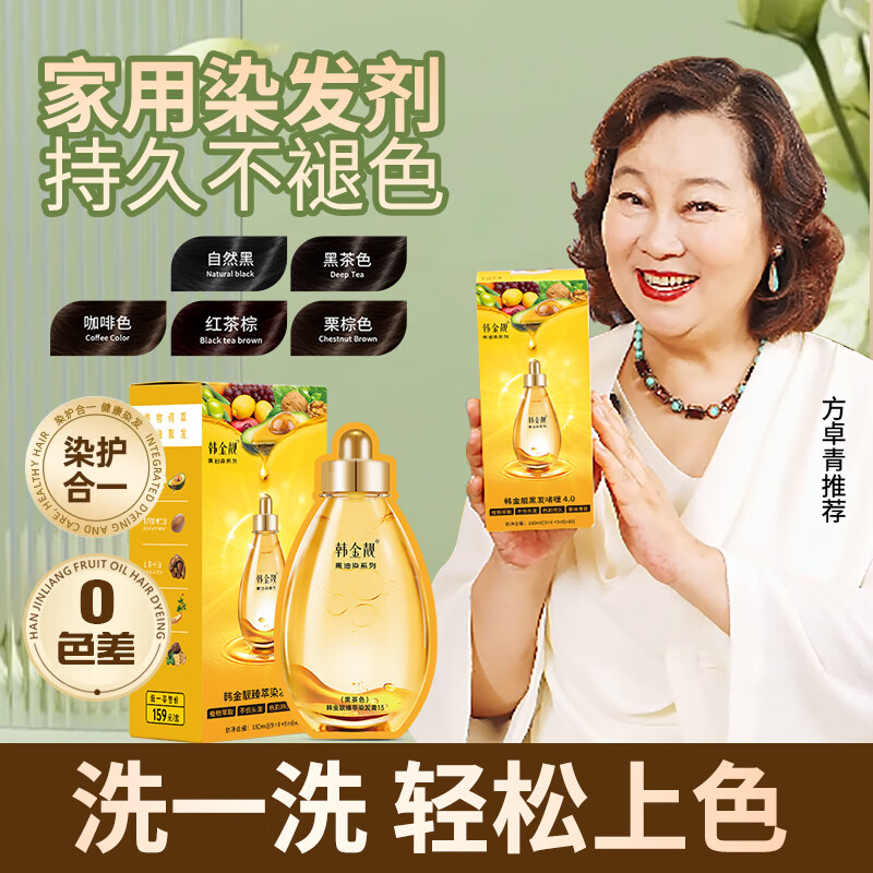 韩金靓泡泡果油染发剂180ml自然黑自己在家染果油膏黑发焗油膏品牌直供