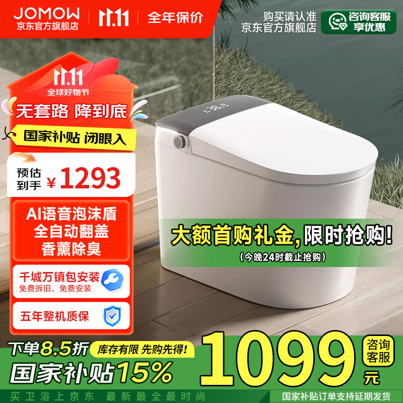 JOMOW智能马桶一体机无水压限制自动翻盖语音泡沫盾香薰轻音冲水坐便器 618【智慧版】AI控制/喷杆杀菌 250/300/350/400下单备注坑距