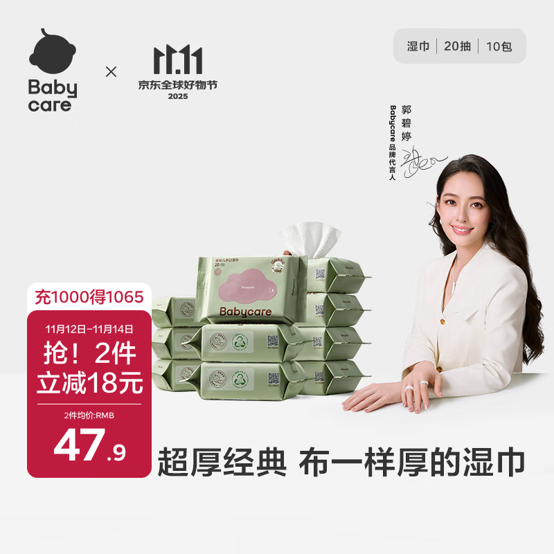 babycare婴儿手口湿巾新生儿加厚擦脸小包便携出行6480紫盖湿纸巾20抽10包