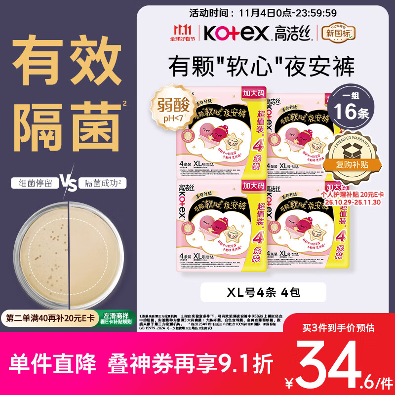 高洁丝【有效隔菌】软心夜安裤XL号16条120-180斤裤型卫生巾安睡裤自营