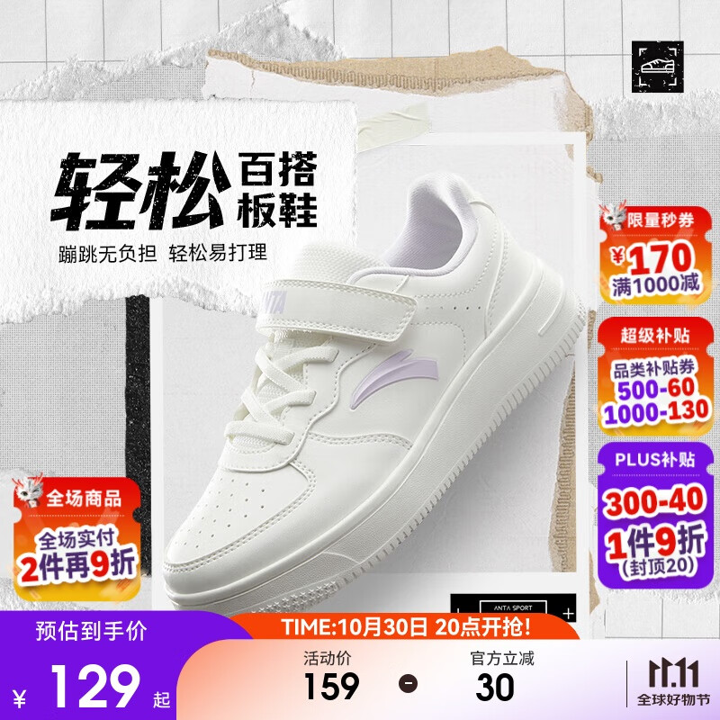 安踏儿童运动鞋女大童2025潮流百搭经典校园小白鞋轻松板鞋A22538088