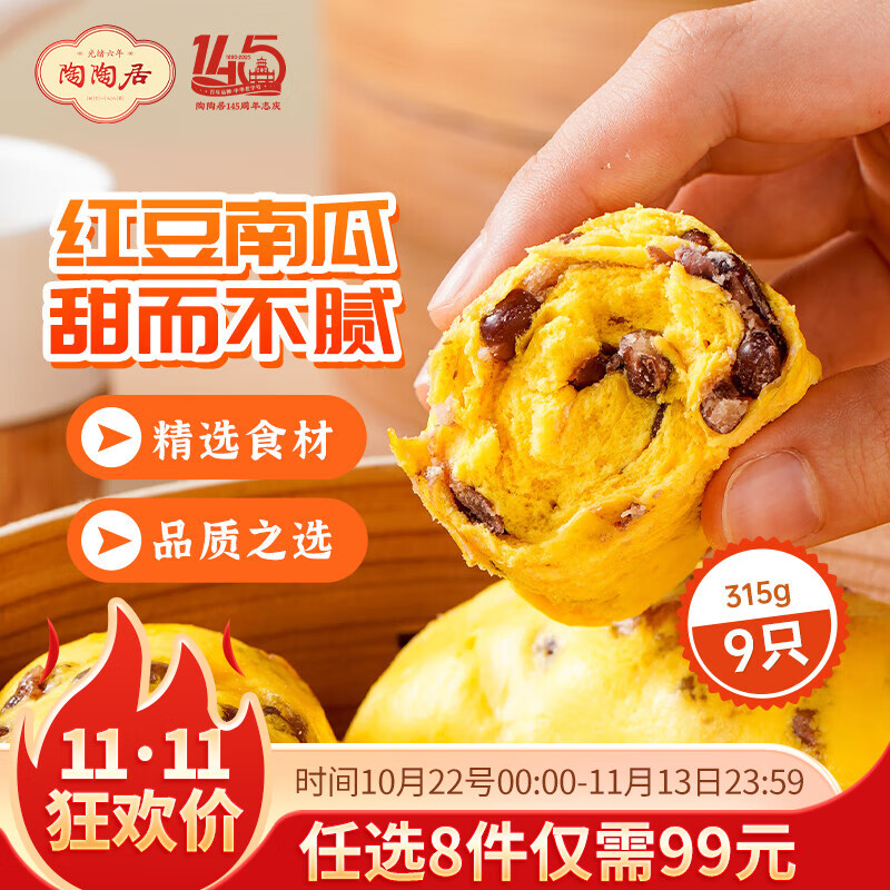 陶陶居中华老字号品牌 广式早餐包子广府点心面点生鲜半成品点心  南瓜红豆卷315g