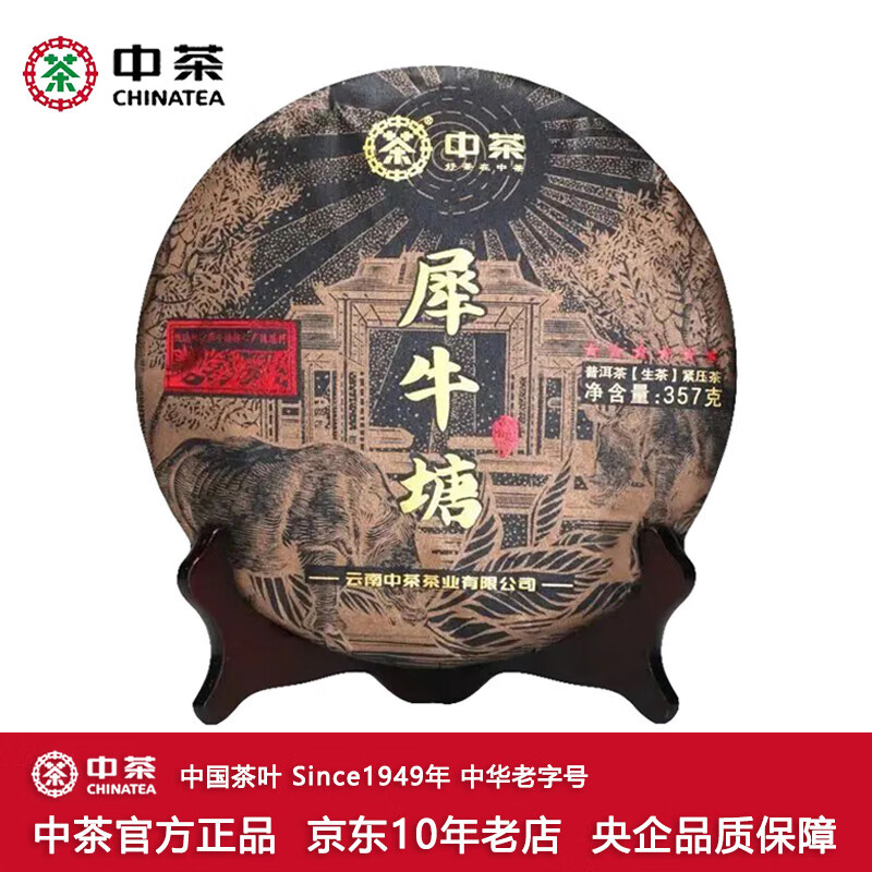 中茶牌茶叶 云南普洱茶 2023年六星黑金犀牛塘帕沙乔木生茶饼 单饼装 357g*1饼