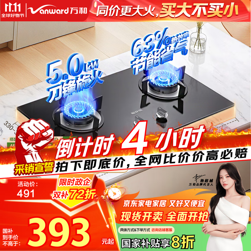 万和（Vanward）【小圆鼎X1·5kW】天然气燃气灶猛火烟灶联动家电以旧换新国家补贴20%嵌入式家用煤气双炉具台X1