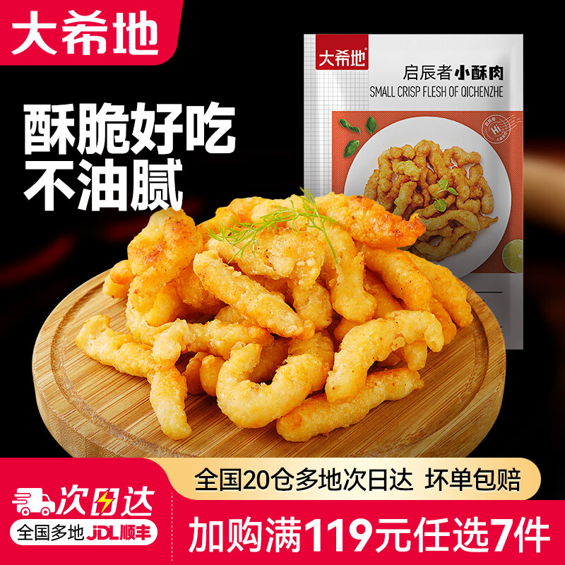 大希地空气炸锅食材【任选7件】烤肠肉制品组合套餐生鲜冷冻半成品  小酥肉 180g *1 限购2件