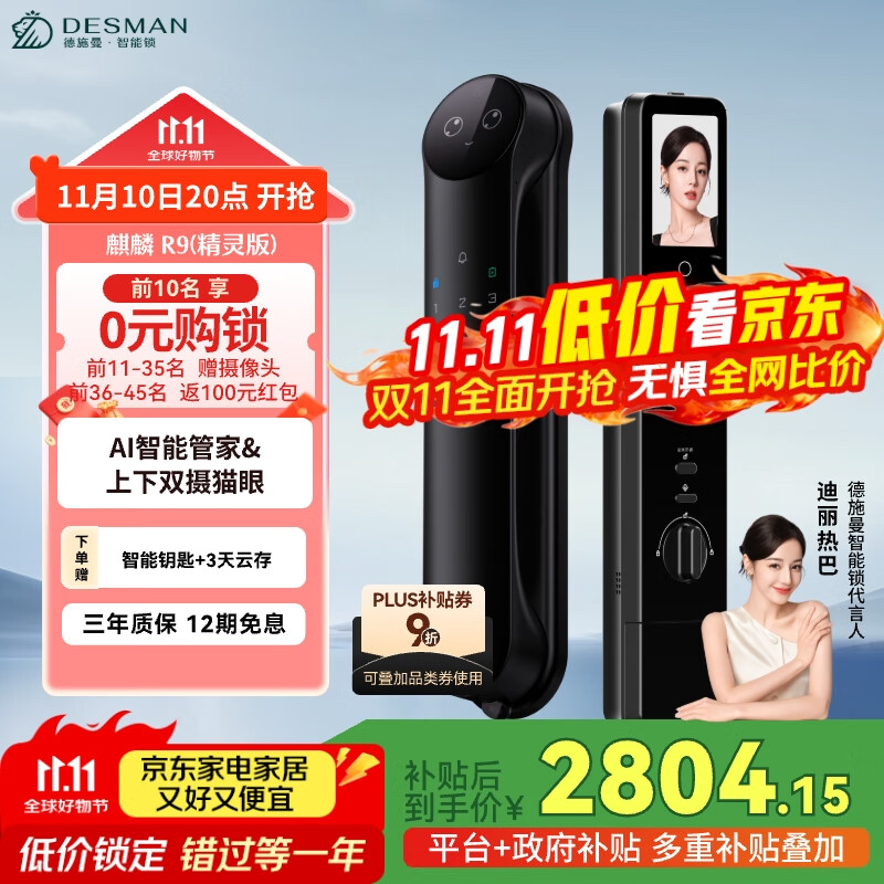 德施曼（DESMAN）Ai智能门锁3D人脸识别可视猫眼双摄双屏小圆脸麒麟R9精灵版