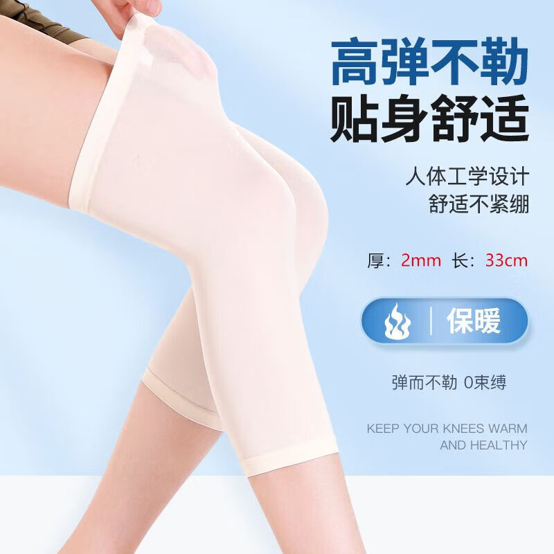 通用夏季护膝女薄款男女透气运动无痕保暖弹力膝盖保暖 薄款护膝(米白色)短款20CM M(90-120斤)弹力大