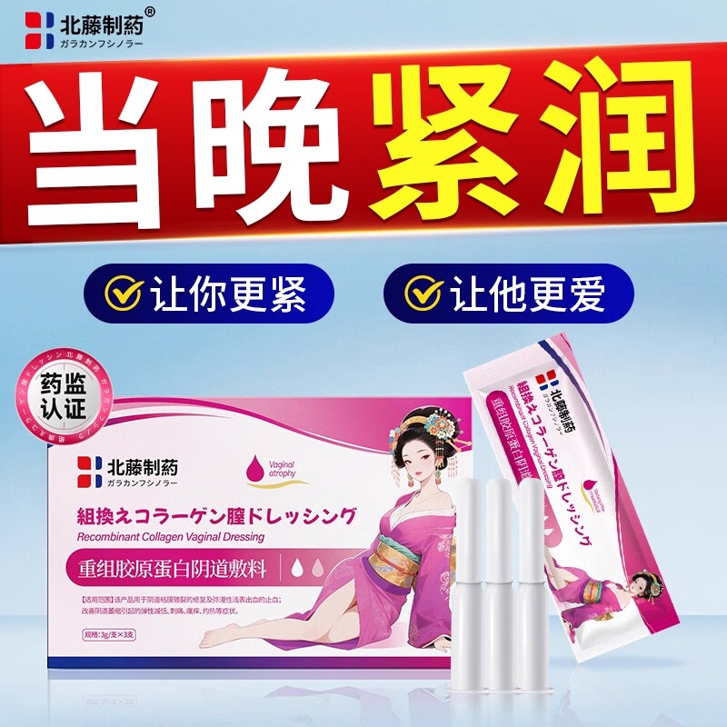 贝康伟日本私密紧致缩阴正品阴道收缩私处凝胶护理丸水润干涩补水保养 五盒巩固装】粉嫩护理