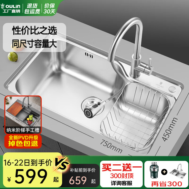 ŷ�գ�OULIN��ˮ�۴󵥲�ϴ����һ�������ˮ��304����ֵ��� 750*450�䲻���˫��ˮ��ͷ657-B