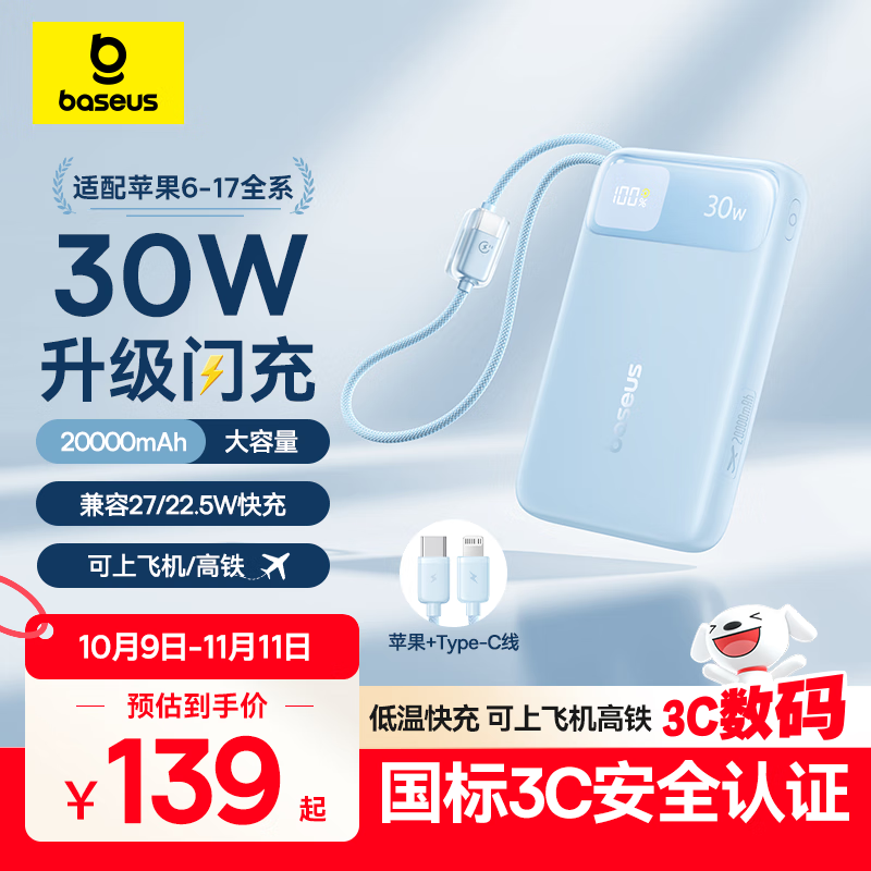 倍思【国标3c认证可上飞机】充电宝20000毫安自带线30W快充移动电源便携适用于苹果17华为安卓小米手机
