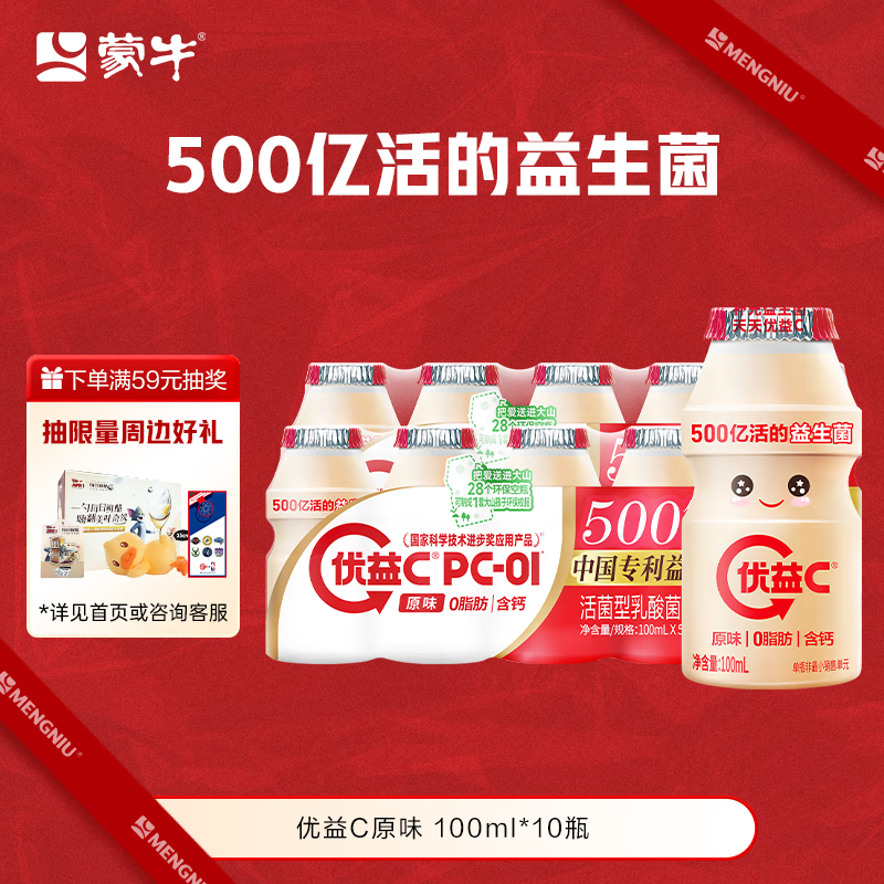 蒙牛（MENGNIU）全程冷链 优益C乳酸菌饮品0脂肪原味100ml*10瓶