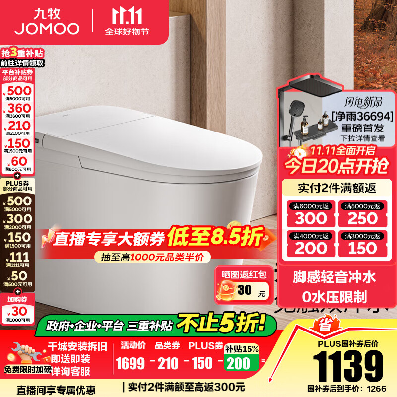 九牧（JOMOO）轻智能马桶静音冲无水压限制虹吸无棱易洁脚感免触坐便器SQ6451 静音冲不限水压脚感轻智能马桶 预售 坑距是290-390选305