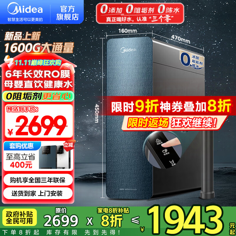 美的（Midea）净水器家用星河1600G PRO+净水机 6年长效RO膜 0阻垢剂反渗透直饮厨下式净饮机 智慧零陈水3