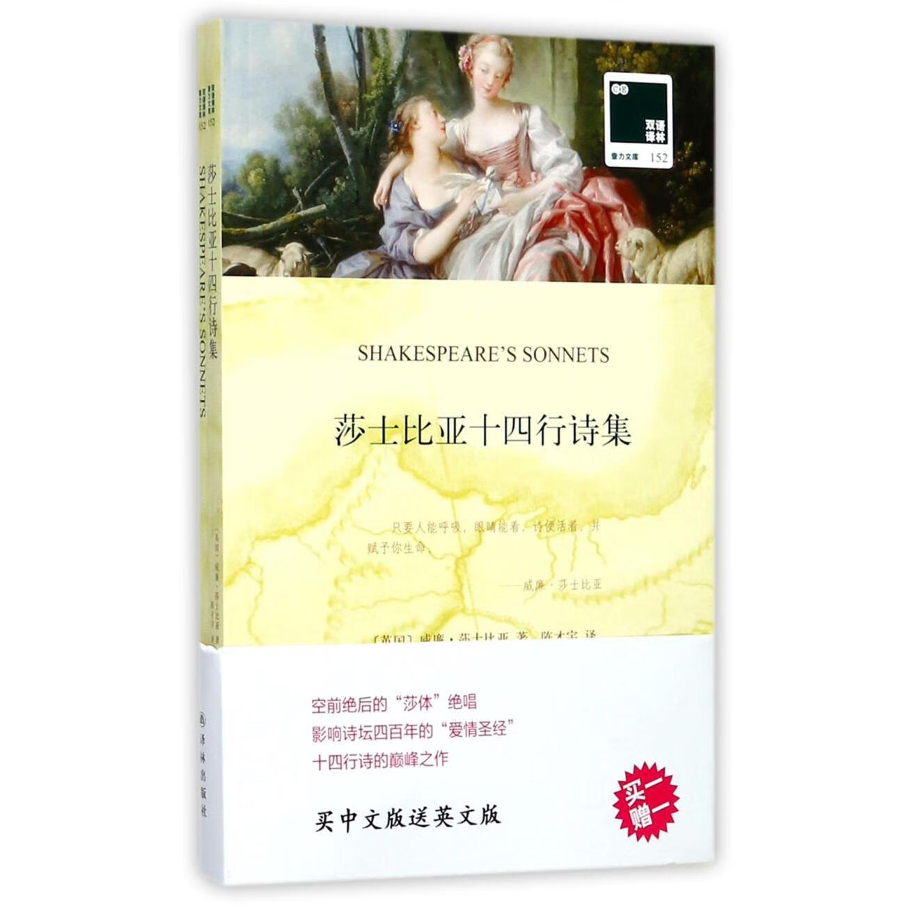 莎士比亚十四行诗集(赠英文版)/双语译林壹力文库