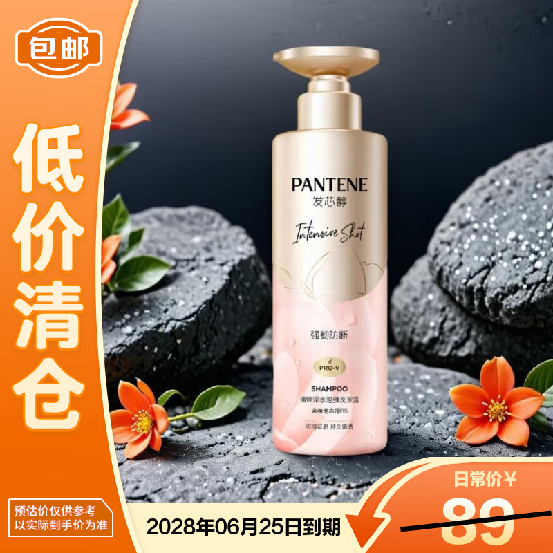 潘婷深水泡弹水养洗发露赋能型530g强韧防断型洗发水【临期清仓】