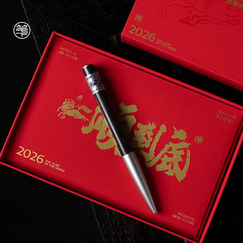 笔下【中秋节礼物】2026马年一顺到底签字笔礼盒限量款签字笔商务高档中性笔新年礼盒黑檀木生日礼物 黑檀-2026马年一顺到底限定礼盒(马上有钱)