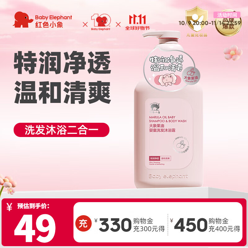 红色小象大象果油儿童面霜夏季清爽不黏腻洗发沐浴露改善粗糙补水保湿 大象果油婴童洗沐二合一500ml