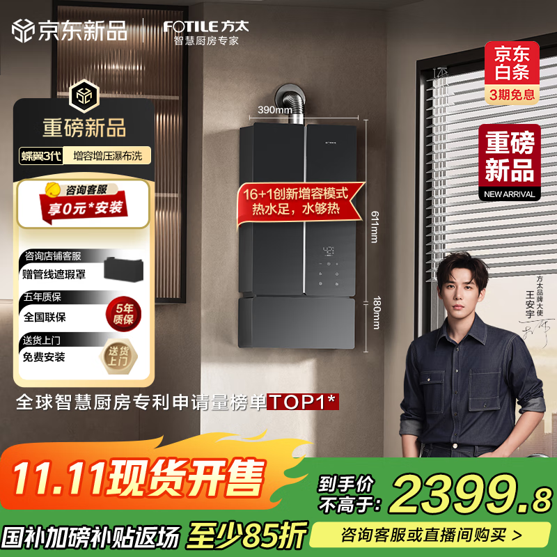 方太（FOTILE）【蝶翼3.0】【国家补贴】燃气热水器16升 0元上门安装 水伺服恒温 安睡洗 增压增容17升 MS16T2