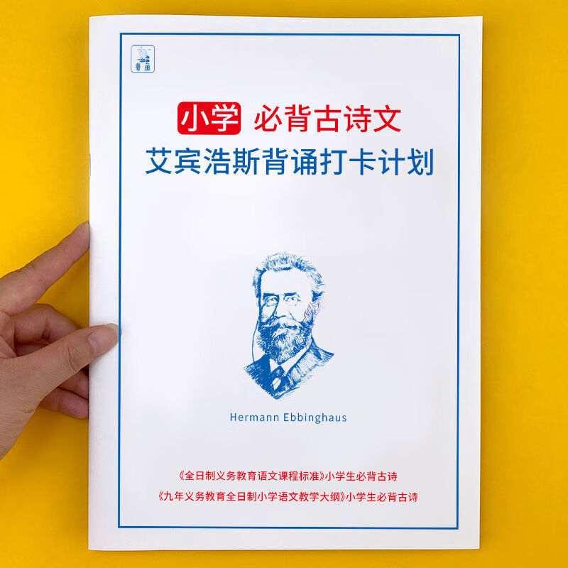 中小学生必背古诗词阅读打卡计划本艾宾浩斯高效记忆法初中默写本 小学必背古诗文【131首】32页