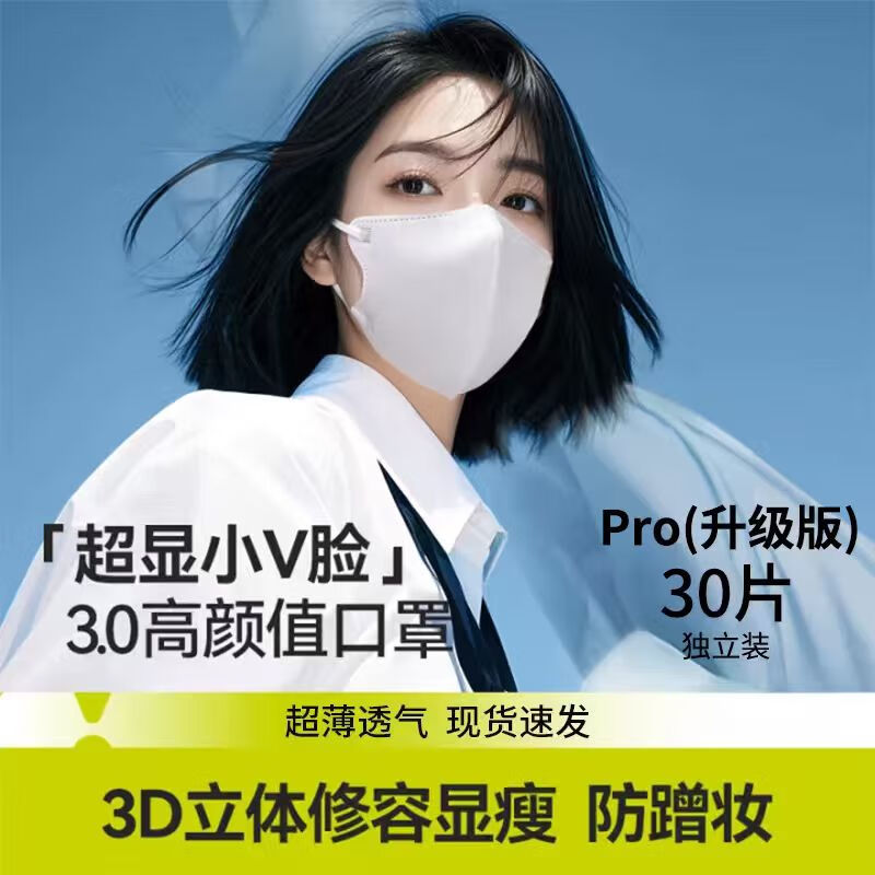 正欣久久3D美颜V脸口罩高颜值透气轻薄口罩防雾霾时尚不花妆黑色防尘口罩 轻风茉莉【升级大号30只】 30只/盒