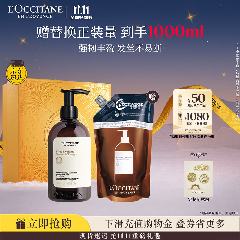 欧舒丹礼盒草本香强韧洗发水500ml洗发露韧发瓶防断发控油柔顺礼物