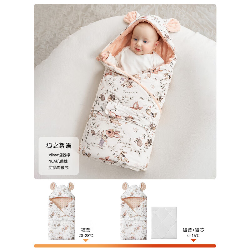 嫚熙（EMXEE）婴儿秋冬季加厚款包被初生宝宝豆豆绒可脱胆恒温纯棉a类抱被 【狐之絮语】内芯可拆 室温0-28℃ 90x90cm