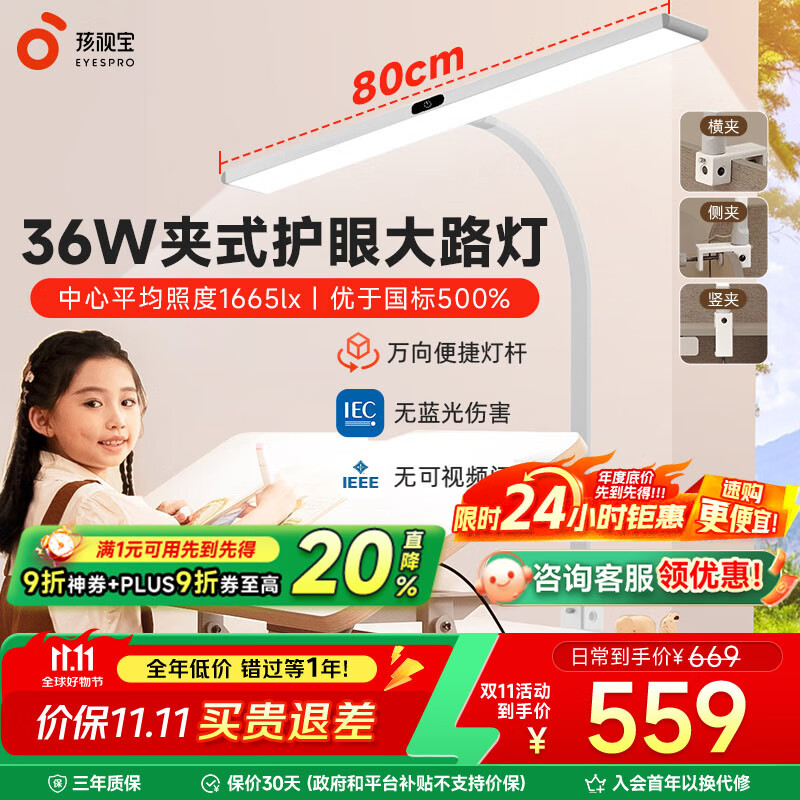 孩视宝全光谱护眼灯台灯学生儿童学习专用夹式阅读灯书房卧室床头夹灯 【36W丨万向杆】夹式大路灯F-36W