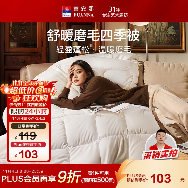 富安娜 舒暖纤维被 四季被子 单人学生宿舍春秋被芯  3.2斤 152*210cm