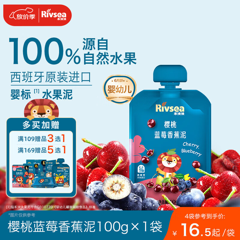 禾泱泱婴幼儿水果泥樱桃蓝莓香蕉泥100g 宝宝辅食进口水果泥 6月+