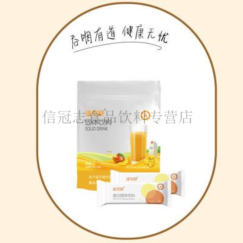 適可舒A食用增稠劑沖飲 輔助吞咽輔助老 人喝水防嗆粘稠劑 5袋  試用