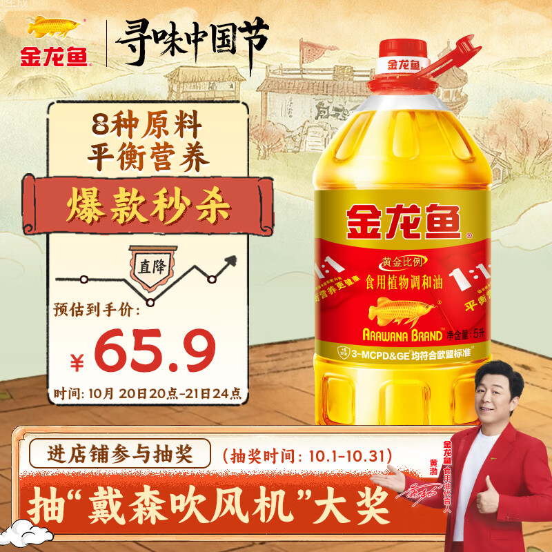 金龙鱼 食用油 黄金比例食用调和油 5L
