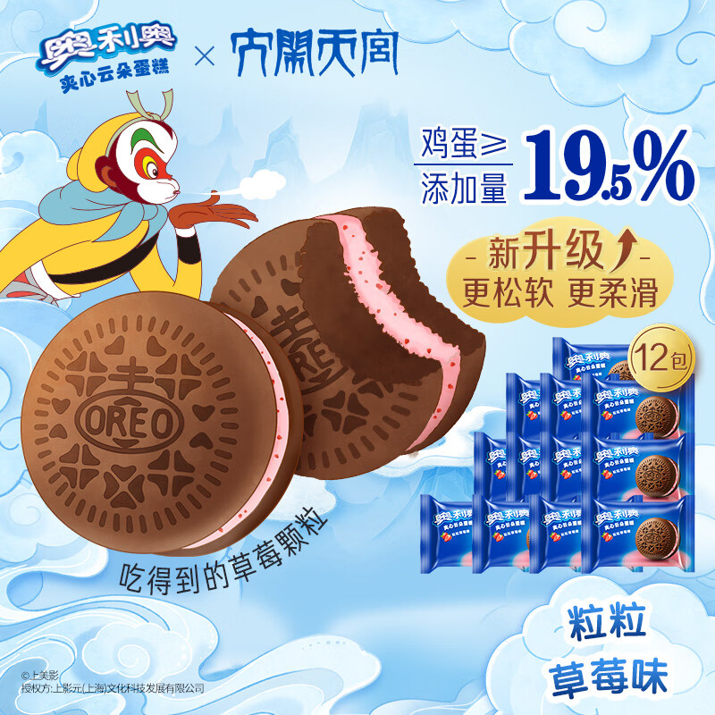 奥利奥夹心云朵蛋糕粒粒草莓味12枚优惠价仅￥29.9