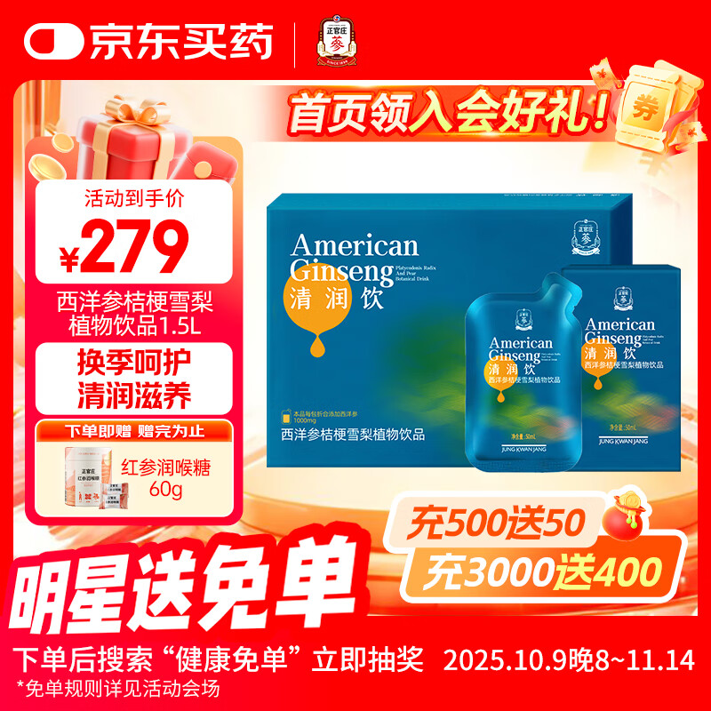 正官庄西洋参桔梗雪梨植物饮品50ml*30包 滋补营养品礼品礼盒 1.5L